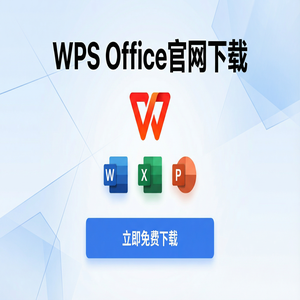 WPS Office官网下载如何找回未保存或丢失的文档？（实测有效）