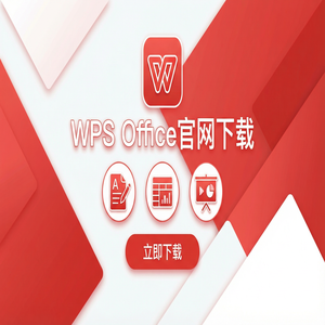 WPS Office官网下载论文查重与排版功能使用指南（快速上手）