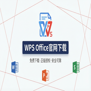 WPS Office官网下载多人协作编辑功能详细使用教程（避坑版）