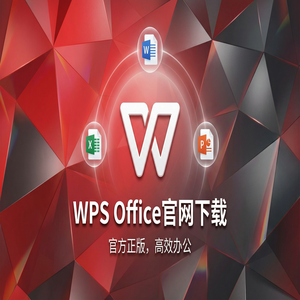 WPS Office系统管理生态